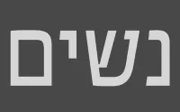 רונה קינן-פיש מעצבת פנים